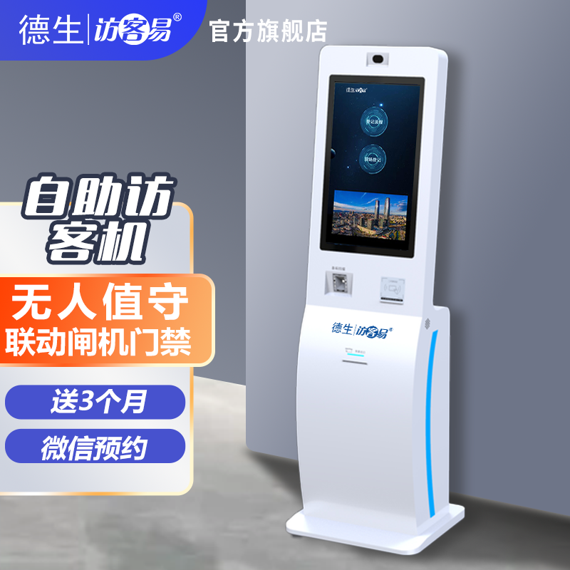 凯发K8国际TSV-H10 立式访客机