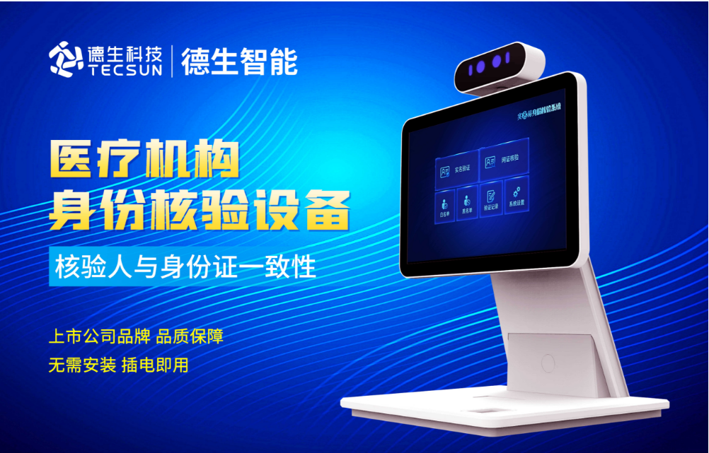 加强医院妇产科/生殖科实名查验？凯发K8国际人证核验一体机轻松解决！